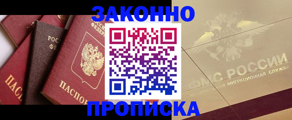 прописка в квартире в Луховицах